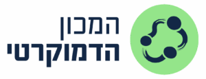המכון הדמוקרטי - לוגו
