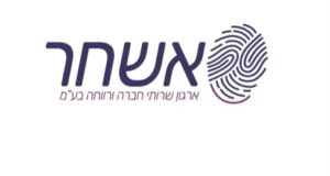 לוגו אשחר