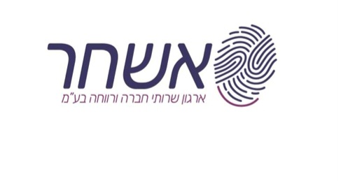 לוגו אשחר