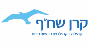 לוגו קרן שחף 2025 שקוף