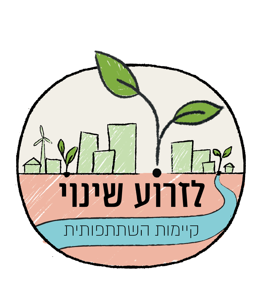 לזרוע שינוי - לוגו