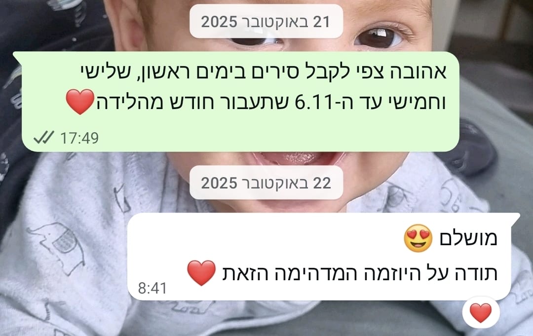 סירי לידה טבעון