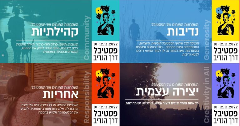 פסטיבל דרך הנדיב