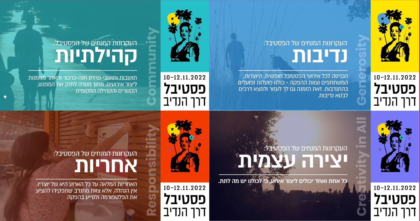 פסטיבל דרך הנדיב