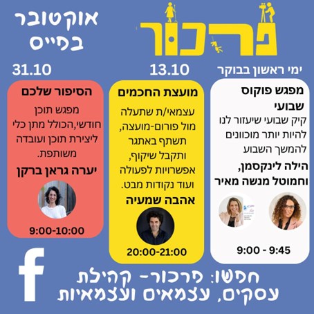 קהילת העצמאיים של פרדס חנה כרכור – פרכור